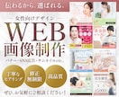 魅力が伝わるバナーを制作します 伝わるから、選ばれる。女性向けの伝わるバナーを制作します！ イメージ1