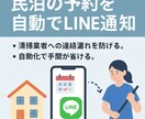 民泊運営を自動化！予約通知を自動にします 予約が入ったので連絡漏れで清掃できていなかった！を防ぎます！ イメージ1