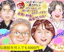 何人でも似顔絵一律5000円で描きます 。結婚祝い、還暦祝いなど目的やご希望を何でもお伝えください イメージ2