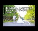 格安★結婚式のオープニングムービー作ります 何かとお金がかかる結婚式、ムービーだけでも節約しませんか？ イメージ2