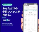サロン専用のWEB予約システムを丸ごとお作りします 【月額費用0円】HP・公式LINEにも埋め込み可能！ イメージ1