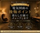 暮らし目線の電気図面チェック！気づきをお伝えします 住み始めてから後悔を防ぐため、 図面で気になる点ピックアップ イメージ1