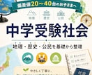 中学受験社会｜偏差値20〜40台を伸ばします 暗記だけで終わらない社会を教えます イメージ1