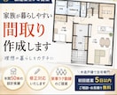 一級建築士が家事ラク動線の間取り作成します 年間50棟の戸建て住宅の企画・設計をしてます イメージ1