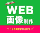 初心者でも安心！反応が上がる広告バナー制作します 丸投げOK！クリック率を意識してご提案します イメージ1