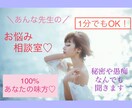 あなたの秘密や愚痴なんでも聞きます ここでは私があなたの全てをまるごと受け止めます❤️ イメージ1