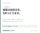 一人店の接客返信文を5本、普段の言葉で整えます 予約変更・お断り・確認・一次返信・お礼を、5本の定型文に イメージ1