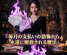 貧困の因果を昇華し莫大な富を操る覇者へ引き上げます 息が詰まる節約は今日で終わり！極上の富が雪崩れ込む特等席へ イメージ15