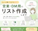 営業・DM用の企業・店舗リストを作成します Web調査・情報収集から分類、加工までまとめて対応します イメージ1