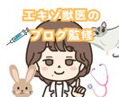 エキゾ獣医がブログ監修します "かわった動物"専門獣医師があなたのブログの監修します。 イメージ1
