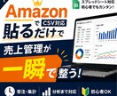 Amazon注文CSV貼るだけで売上管理表できます そのスプシ手作業、もう最後にしませんか？ イメージ1