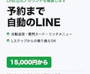 予約まで自動のLINE公式を構築します Lステップからの乗り換えもOK イメージ1