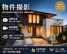 不動産・建築写真を高品質に撮影します 住宅・不動産を中心に累計1000棟以上を撮影 イメージ1
