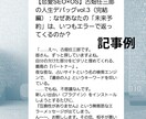 記事を劇薬に|専門家による高次元リライトします AIの無機質な文章に、専門書のロジックとキャラを実装します イメージ6