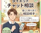 ダイエットに関するアレコレをチャット相談できます 実体験ベースのアドバイス（リバウンド経験有）、現状整理も！ イメージ1