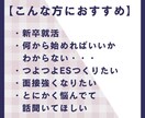 就職活動のサポート全般承ります 現役旧帝大学生がサポート！就活/ES/面接/大企業も イメージ2