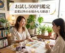 お試し500円★ 霊感タロットでサクッと鑑定します 霊感タロットが導く恋の行方！恋愛以外のお悩みも大歓迎！ イメージ2