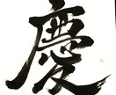 お好きな文字を書きます 筆で平仮名漢字ローマ字なんでも！ イメージ3