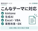 kintone・生成AI・業務改善記事を執筆します 実務経験のあるエンジニアが、専門内容をわかりやすく記事に イメージ2