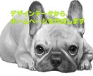 デザインデータからウェブサイトを作成します Webに詳しくない方のホームページ開設を全力でサポート！ イメージ1