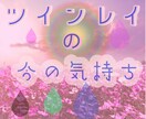 ツインレイとあなたの今と未来の流れをみます ツインレイのサポートを致します イメージ2