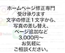 文字や写真の変更等ホームページの直し承ります スマホ向けにホームページ変更、文字、写真の変更、ページの追加 イメージ1