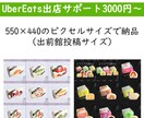 UberEats出店サポートいたします 素材をお送り頂けば、加工修正後、指定のサイズで納品します イメージ3