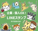ゆるくてシュール！ライン絵文字・スタンプ作成します ペットや似顔絵、企業のオリジナルキャラクターをスタンプに◎ イメージ1