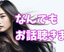 チャットで元気にします 日常や愚痴・相談なんでもチャットで話そう＊ イメージ1