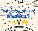 いろんなお悩みダウジングとカードで解決します オプションでお悩みを手助けするエネルギーワークあり イメージ1