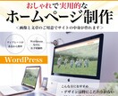 お手頃価格！お洒落で見やすいWEBサイト制作します すでにあるサイトの中身をお客様仕様に変えるだけだから簡単！ イメージ1