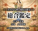 人生の正解を導き望む未来を掴む総合霊視をします 魂の声を聴き、思い通りの人生を手に入れる喜びを。 イメージ1