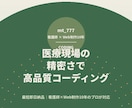医療現場の精密さで高品質コーディングします 最短即日納品｜看護師×Web制作10年のプロが対応 イメージ4