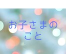 親子間の悩みや不安をほぐします 正解探しに疲れたあなたへ、いま必要なメッセージで心穏やかに イメージ1
