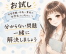 お試し！90分1500円！一緒に苦手に挑戦します 中学受験予定の小学生・中高一貫校の中学生のお手伝いをします！ イメージ1