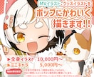 ポップなMVイラスト、グッズイラスト描きます MVイラスト、グッズイラストなど、かわいく描きます！ イメージ1