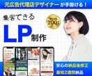 残1枠》オリジナル・高品質のLPを制作いたします 伝わる構成・美しいデザインを両立 | 修正無制限 イメージ1