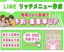 予約に導く導線設計！リッチメニュー作ります 整理されたLINEリッチメニュー、一緒に考えましょう イメージ1