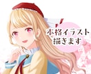 格安で本格イラスト描きます 1枚1枚 丁寧に対応いたします イメージ1