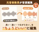 元音楽教員が運動会・発表会の曲を自然に編集します 元結婚式の音響オペ3年｜テンポ調整・つなぎ・効果音もお任せ イメージ1