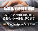 GASで自動化、効率化、ツール開発致します ECの一元管理ネクストエンジンと連携も可能！ イメージ1