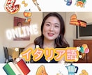 60分オンラインイタリア語レッスンをします 自然で社交的なイタリア語会話を目指して イメージ3