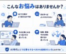 AIで変わる仕事と今後の行動を整理します AIによる仕事の不安を解消する次の一手を考えます イメージ2