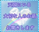 大切な方が亡くなって辛い気持ちお聞きします もう会えないと思うと寂しくて心が張り裂けそうなあなたへ イメージ2