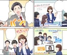 シナリオ提案も可能！広告漫画描きます ホームページ、LP、SNS、冊子、チラシ等でご使用頂けます。 イメージ2