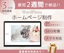 WordPress女性向けホームページを制作します 【最短2週間で納品】先着3名様限定特別価格！ イメージ1