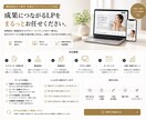 売れる導線設計からLP制作まで一貫対応します 個人事業主・サロンなど小規模事業者向け（期間限定価格） イメージ5