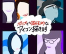 ポップで個性的な、あなただけのアイコンを描きます 写真をもとに、グラフィック風の似顔絵を制作します。 イメージ1