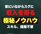 最大4000円稼げたノウハウおしえます ちょろっとお小遣い欲しい人必見！ イメージ1