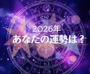 まだ間に合う？今年の運勢を未来を鑑定します 2026年の運勢！新しい可能性を解き明かします！ イメージ2